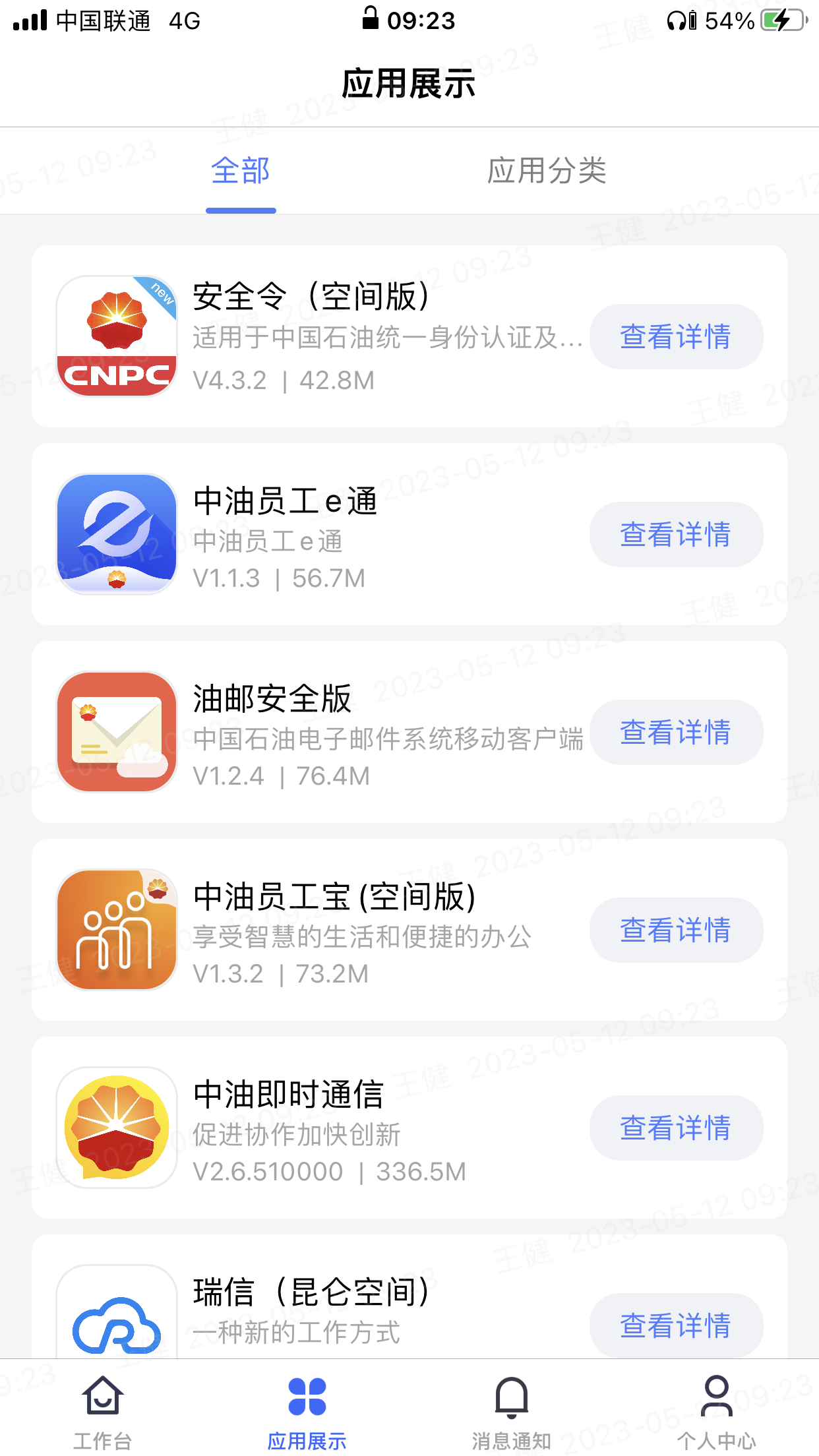 昆仑ULink 安全令下载